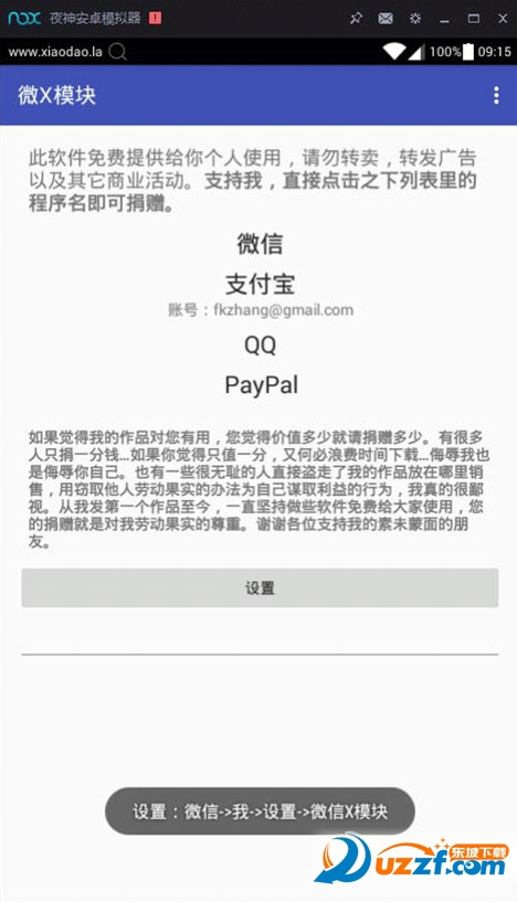 微X模块安卓版 v2.44