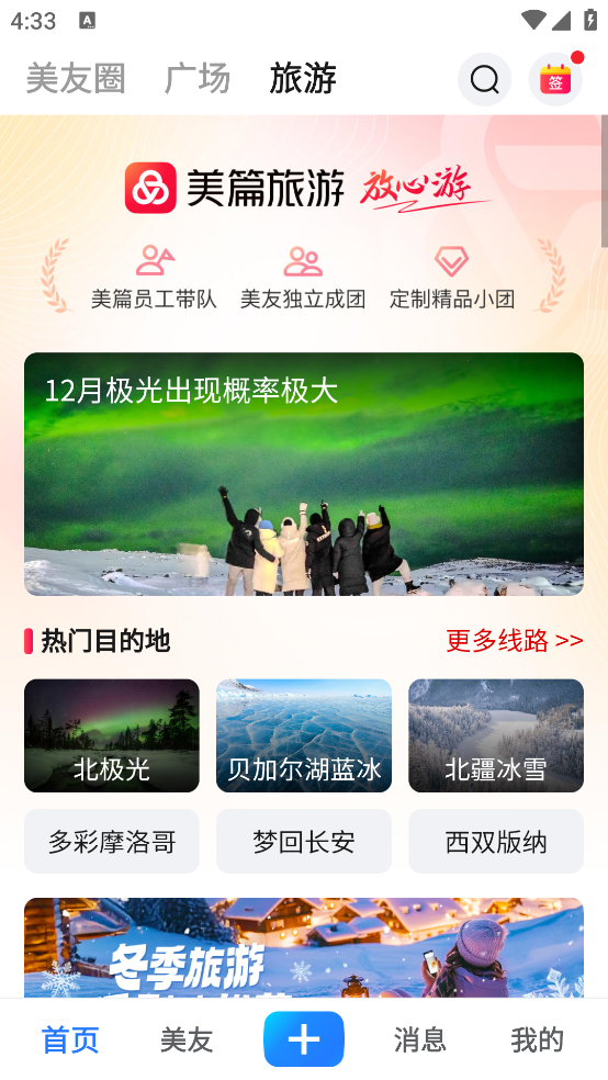 美篇app v11.2.5