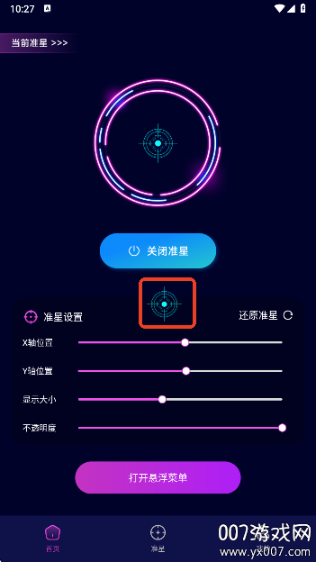 吃鸡准星辅助器最新版下载 v1.1