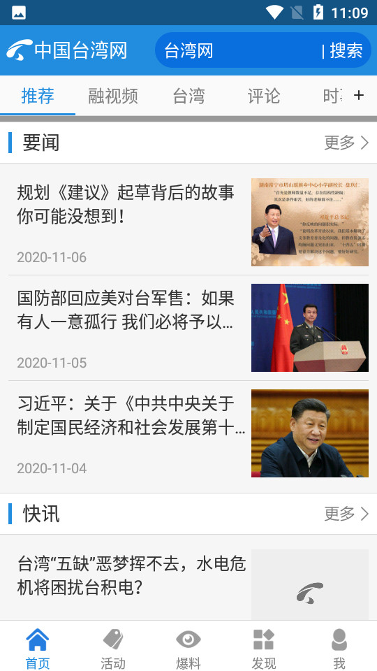 中国台湾网app v1.2.9