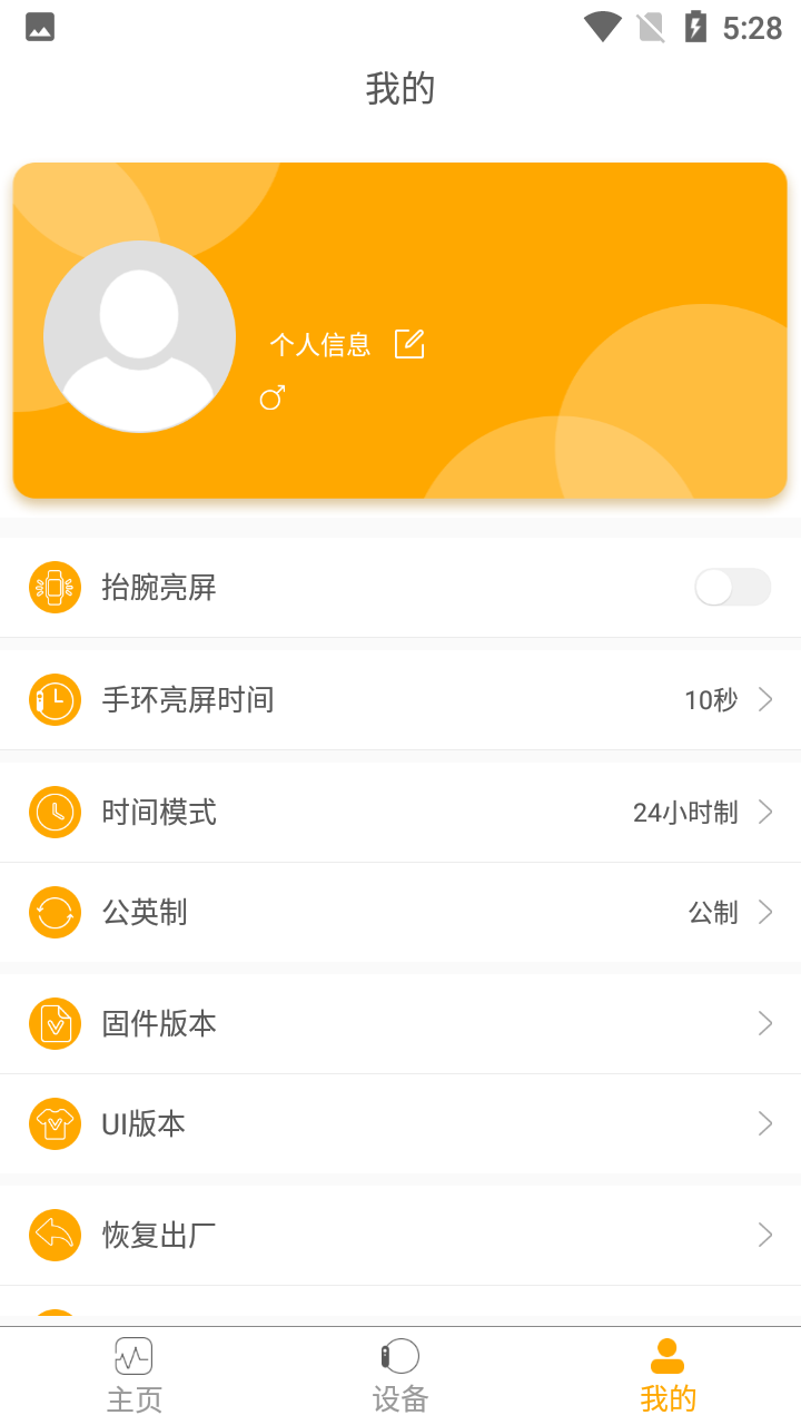 QRunning手环app vV1.1.5