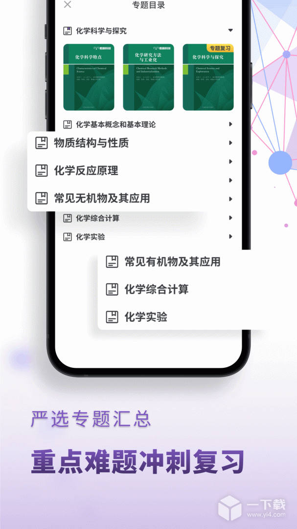 高中化学 v2.3.0