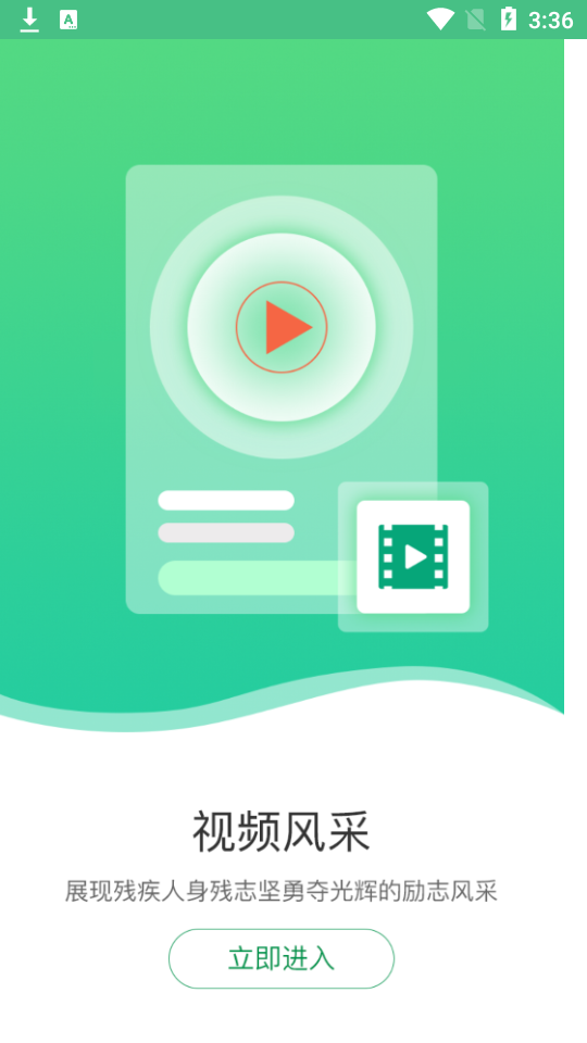 青海残联app安卓版 v1.0