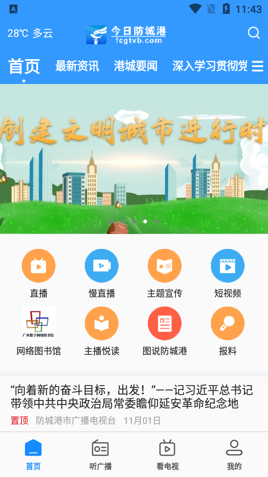 今日防城港app v3.20.0
