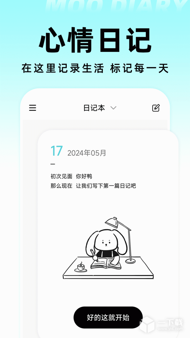 Moo日记 v4.4.5