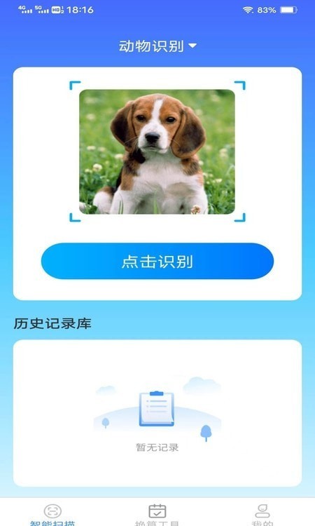智雅数字扫描 v2.0.4