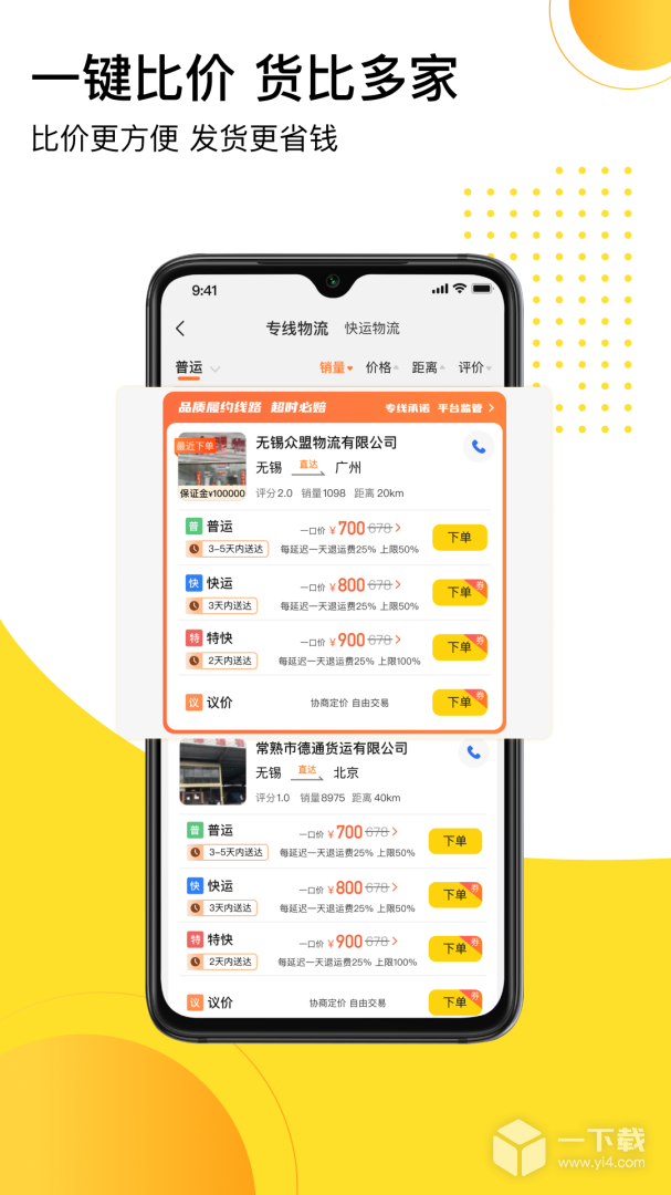 发货帮 v2.9.8