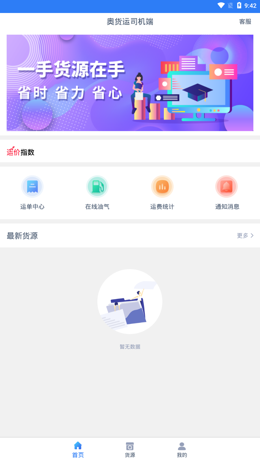 奥货运司机端最新版 v1.3.2