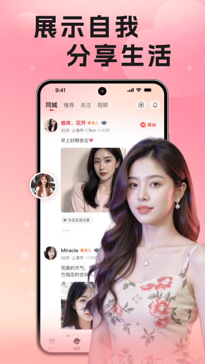 同城速配聊app v3.6.3