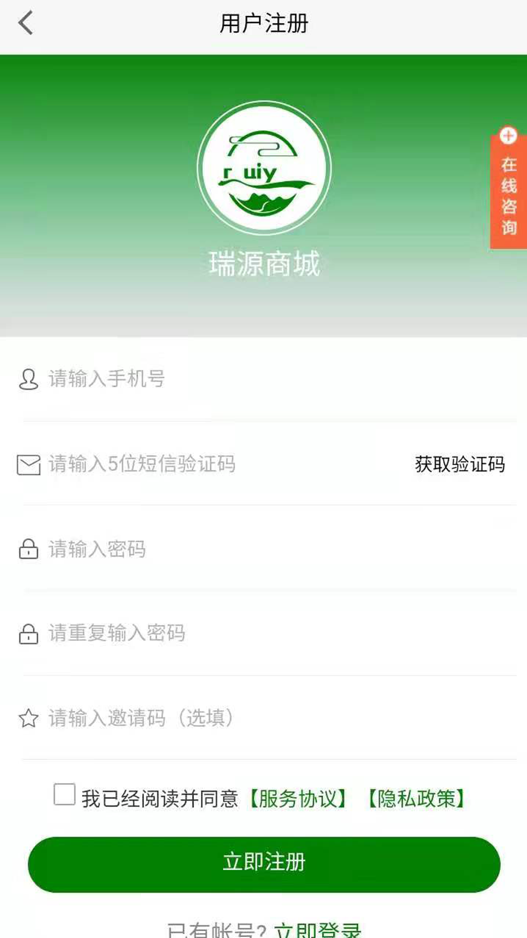 瑞源商城app v1.0.0