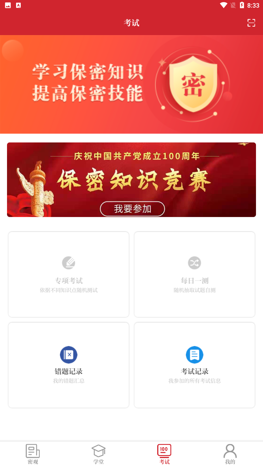 保密观app下载安装 v2.0.50