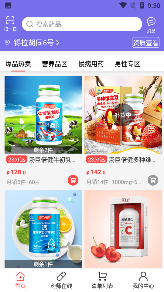 祝您健康app v1.1.3