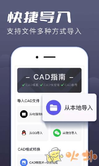 CAD手机看图大师(CAD快速看图王) v1.1.5