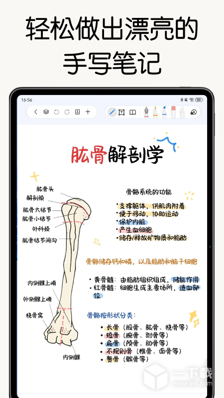 自由笔记 v2.43.0