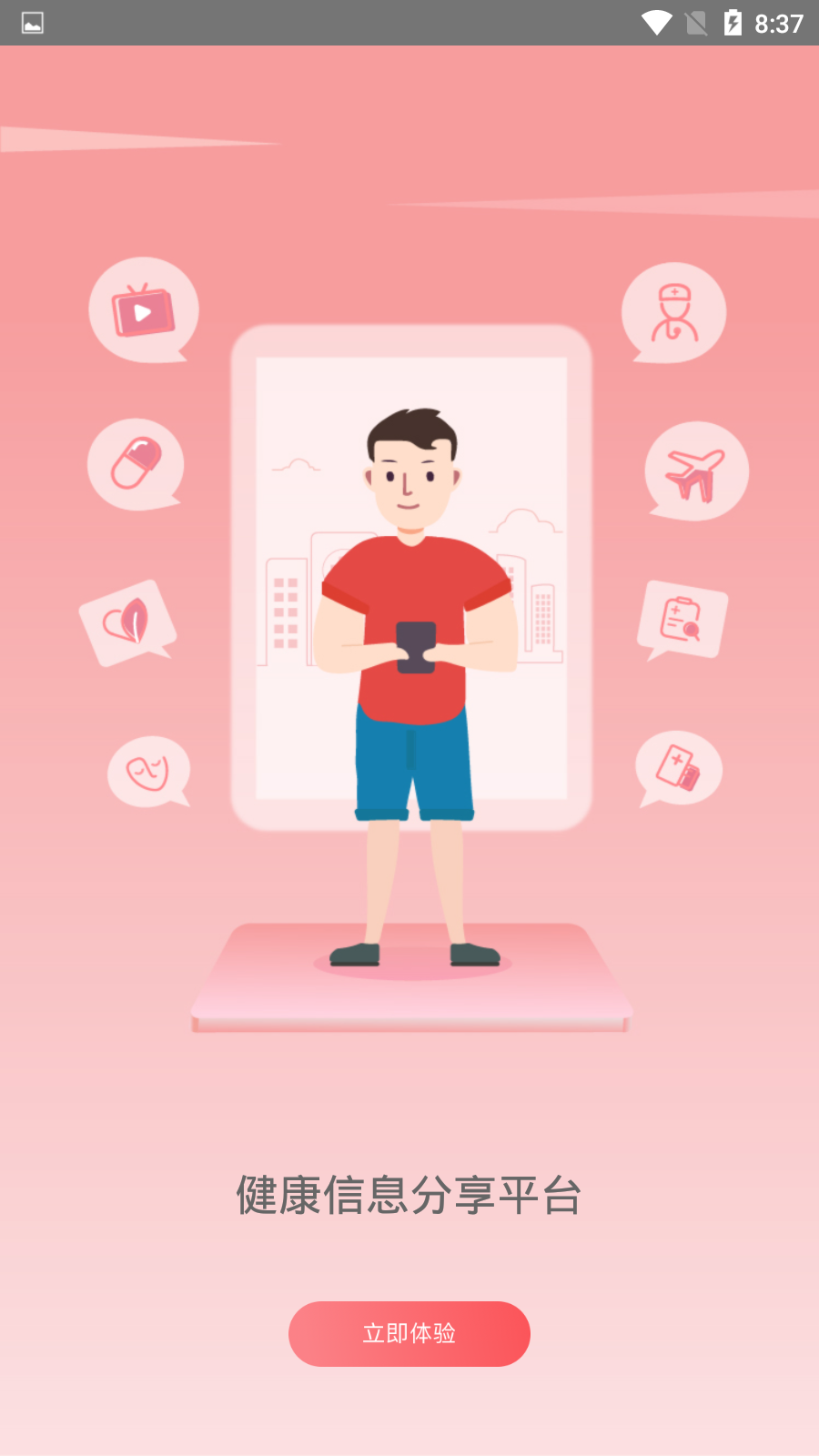 健康直通车app v1.4.0