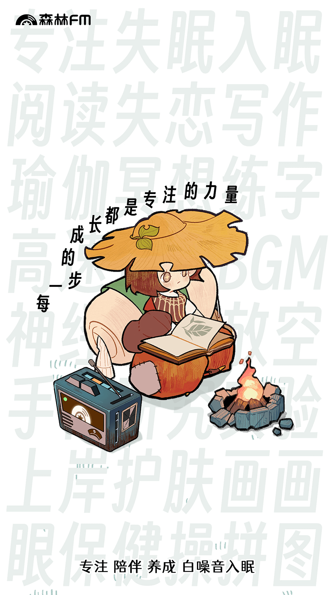 森林电台官方免费下载