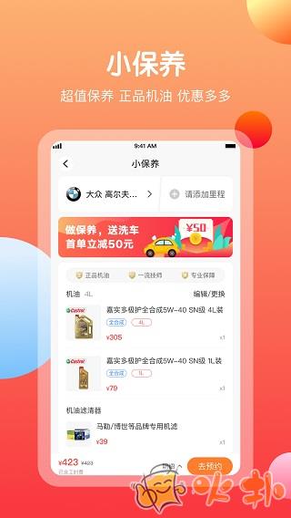橙牛汽车管家 v6.8.5