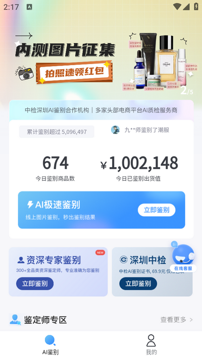 图灵鉴定(AI鉴定)app v2.05.25