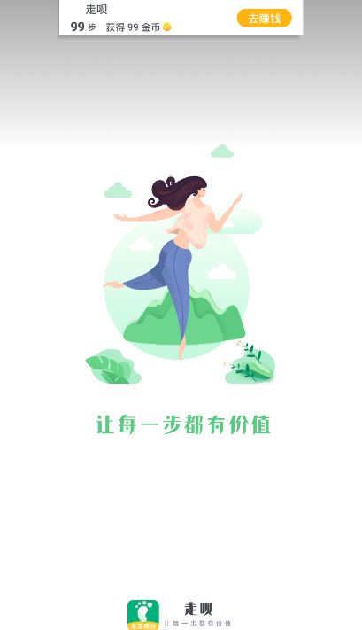 走呗赚钱软件 v3.94.40