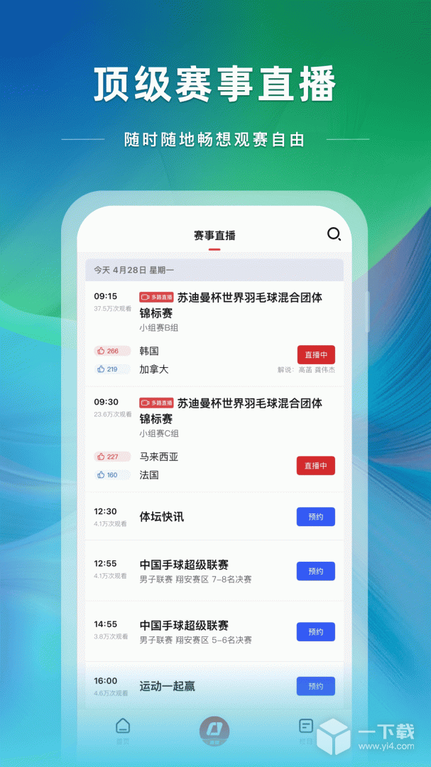 央视体育 v4.0.31