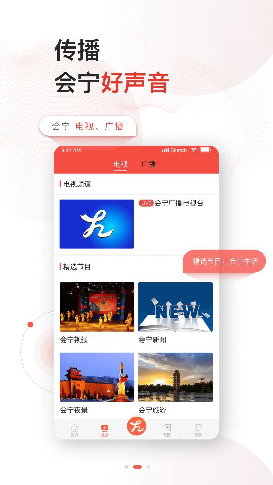 会宁融媒app最新版 v3.0.0