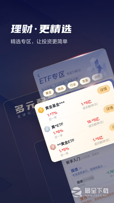 天风高财生 v9.1.0