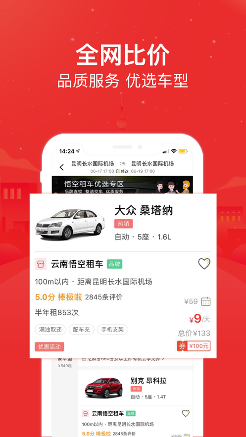 悟空租车app v6.6.5