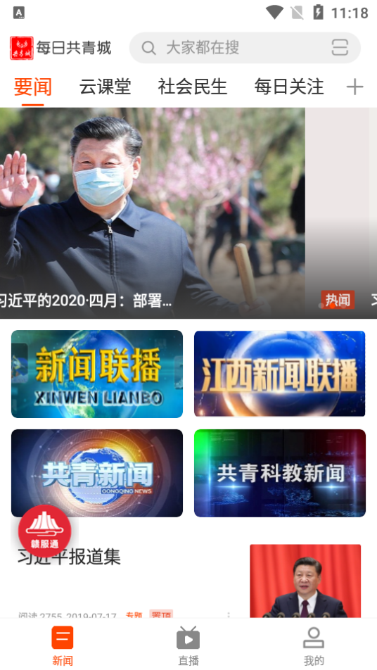 每日共青城app最新版 v3.06.07