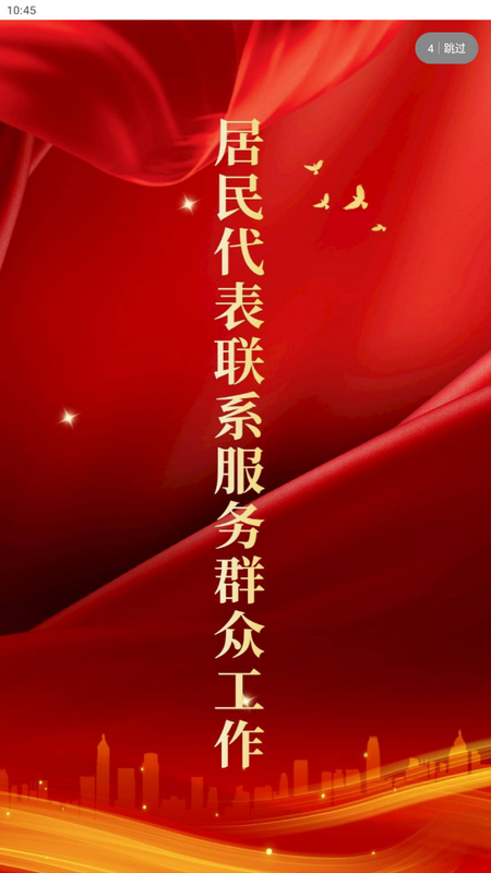 智慧八方app v3.8.3