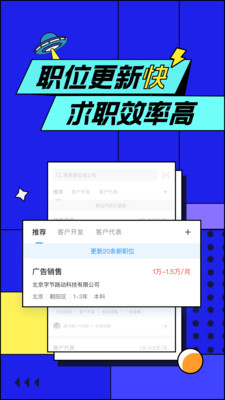智联招聘app手机客户端 v8.14.1