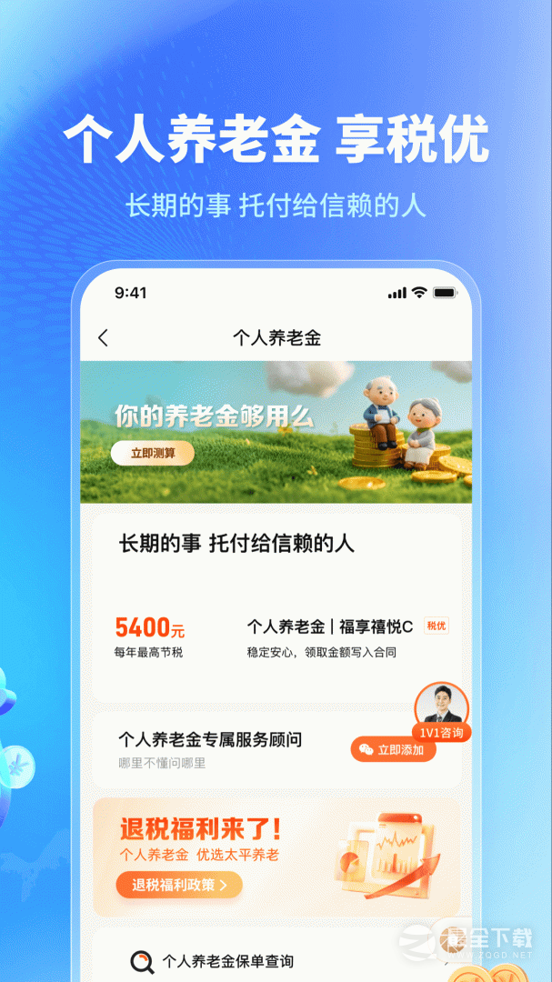 福享太平 v1.5.4