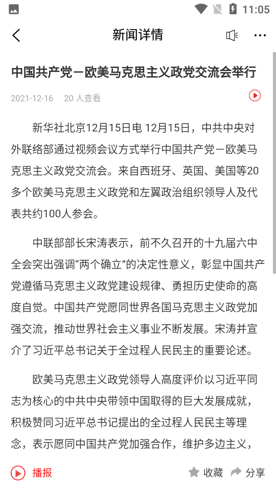 蓝创星智慧党建APP