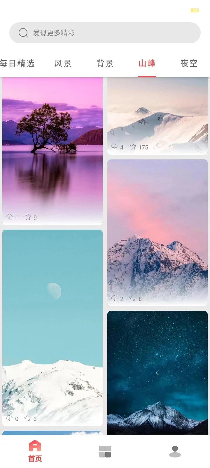都爱邻壁纸官方正版下载 v1.2.3