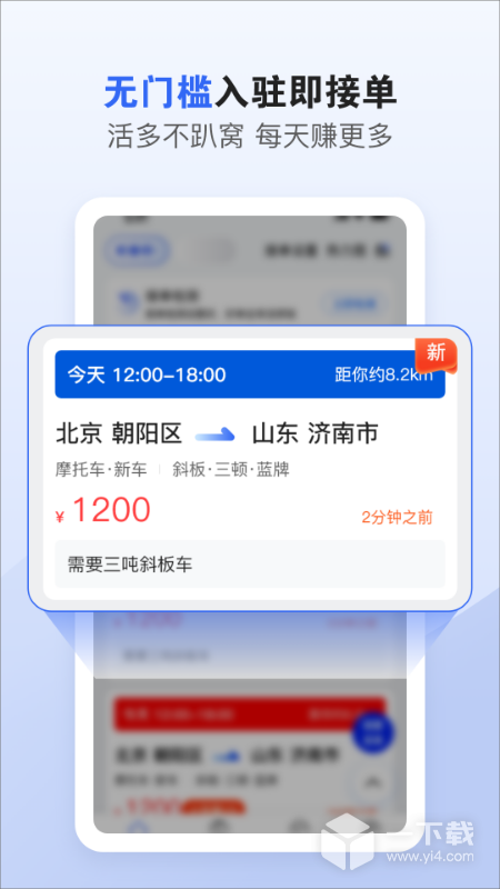 车拖车司机 v3.3.8