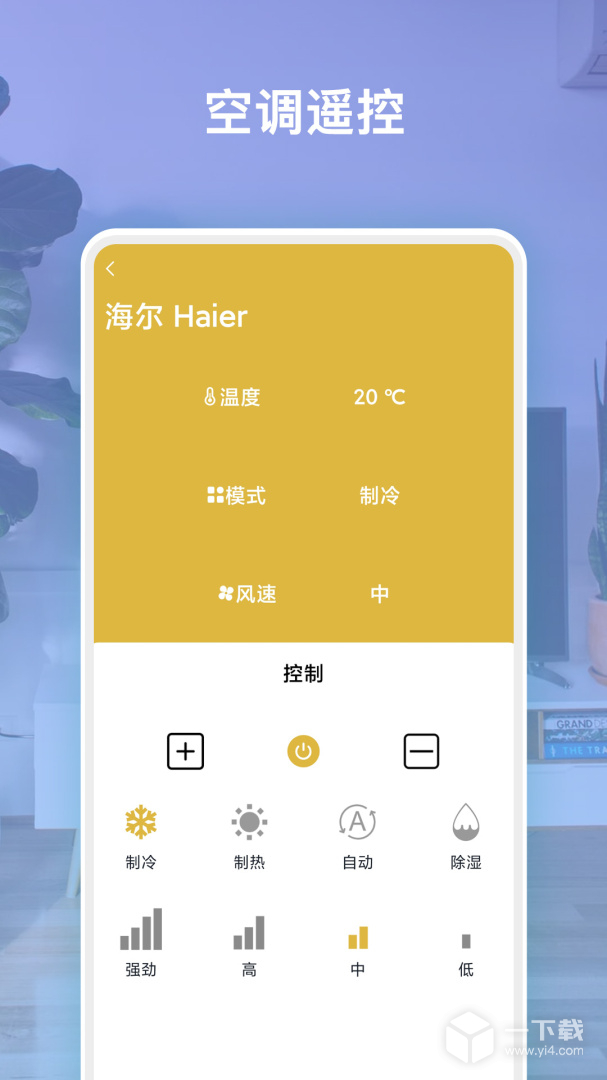 空调遥控 v9.3.1