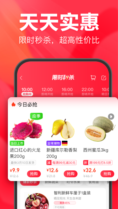 永辉线上超市app官方版 v11.12.5.38