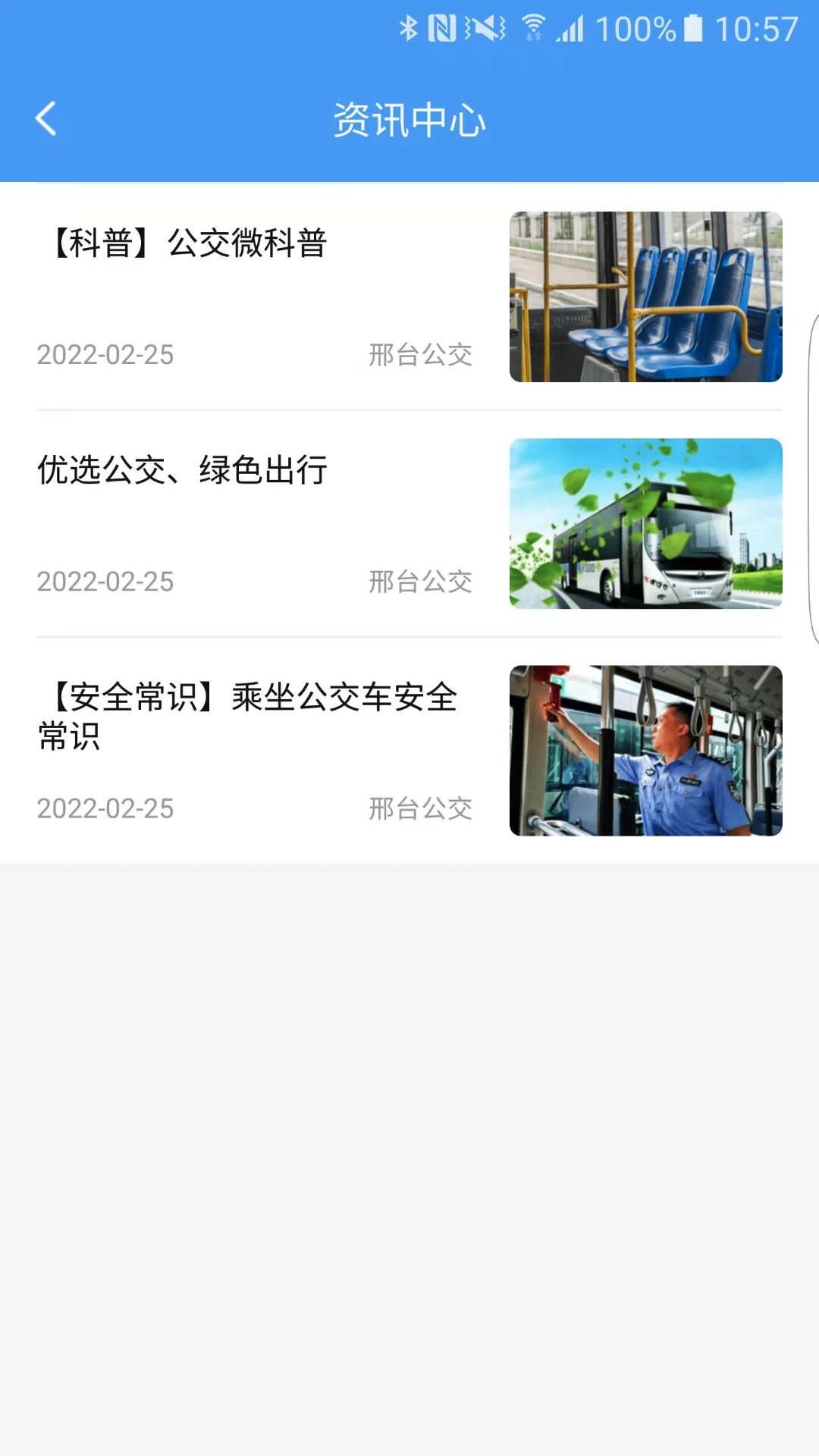 邢台公交app v1.2.8
