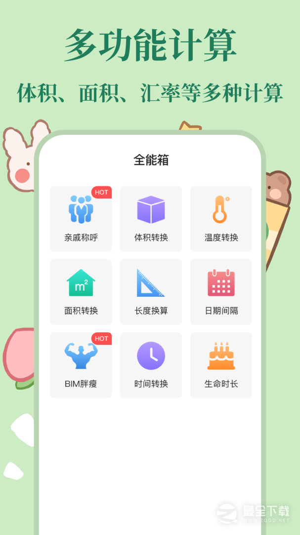 计算器YoYo v6.7.37
