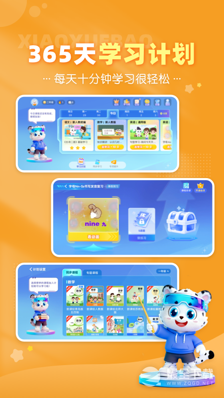 小学宝 v2.4.2