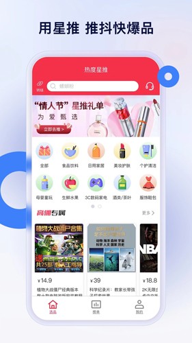 热度星推app下载 v1.6.33