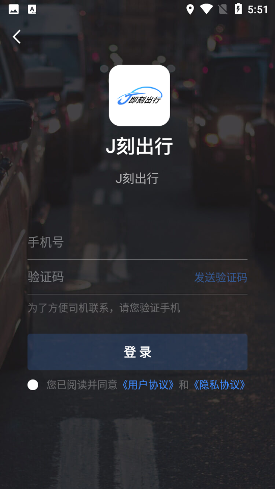 J刻出行app v4.90.0.0006