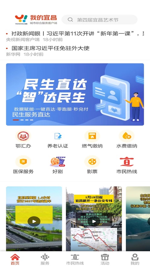 我的宜昌app v3.2.11
