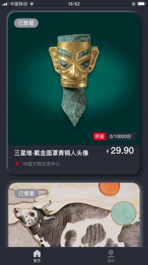 未艺数字藏品 v1.0.0