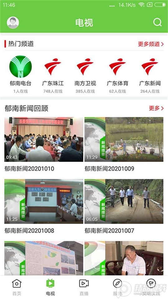 绿色郁南app v1.5.0