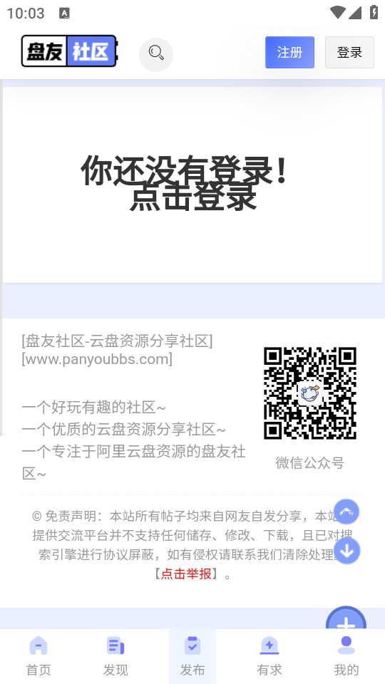 盘友社区软件 v1.0