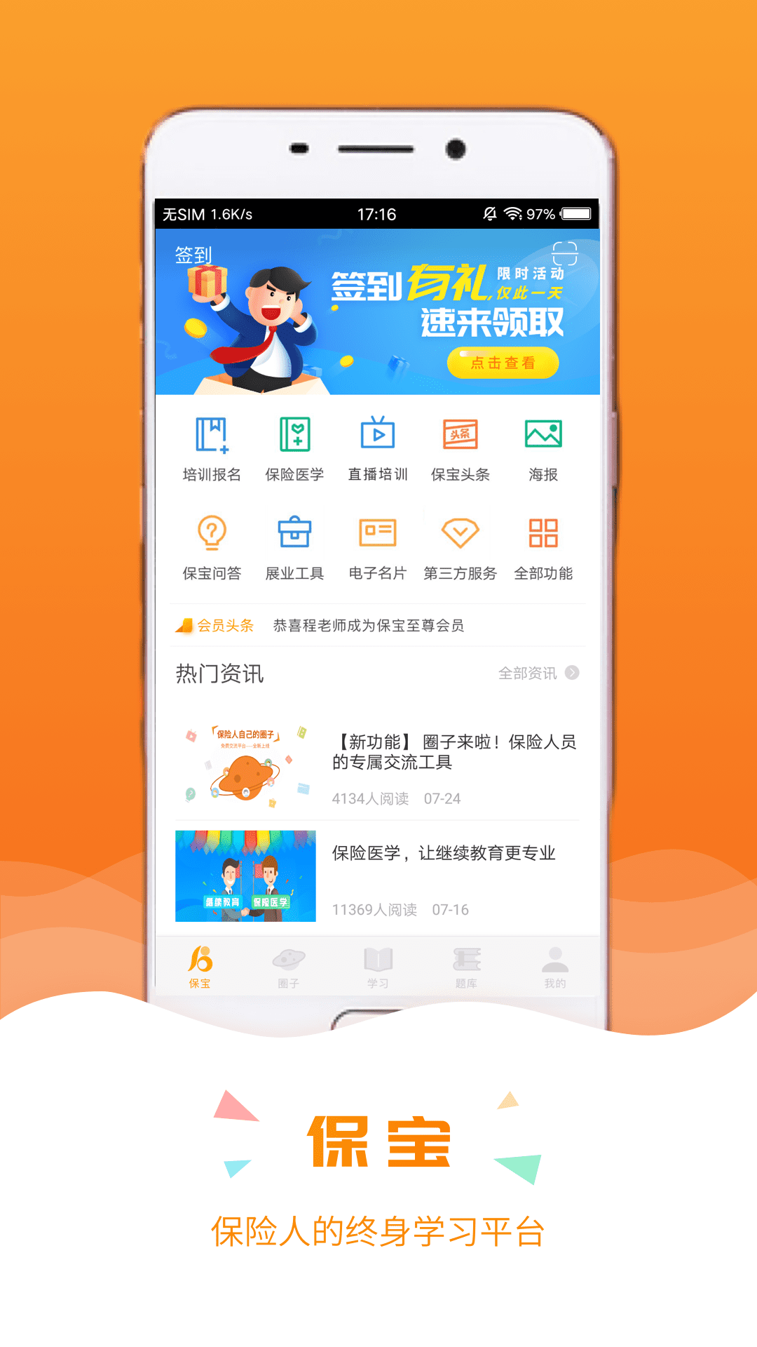 保宝app v3.3.9