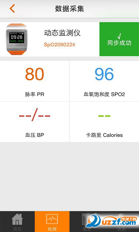 橙意健康管家apk v3.0.3