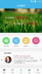 大白医疗app v1.4.3