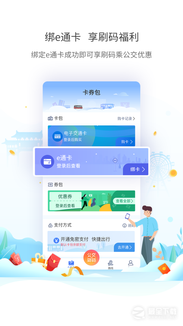 厦门公交 v3.1.9