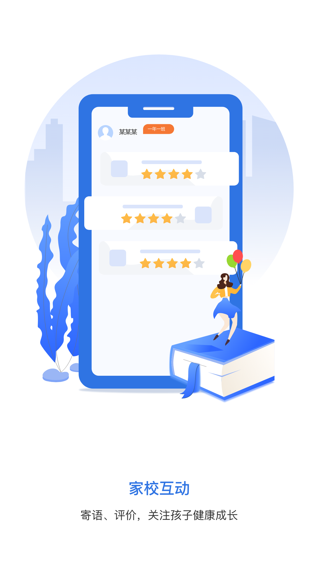 弘洋家校app下载安装 v25.11.28